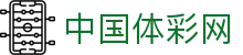 中国体彩网_国家体育总局体育彩票管理中心官方网站